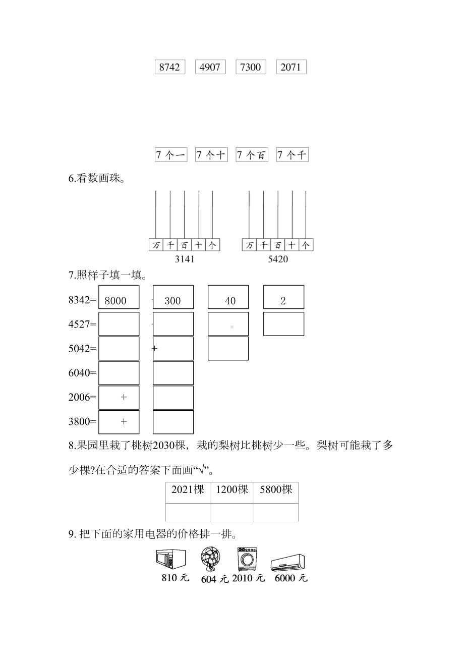 苏教版数学二年级下册试题第四单元综合练习含答案(DOC 11页).docx_第3页