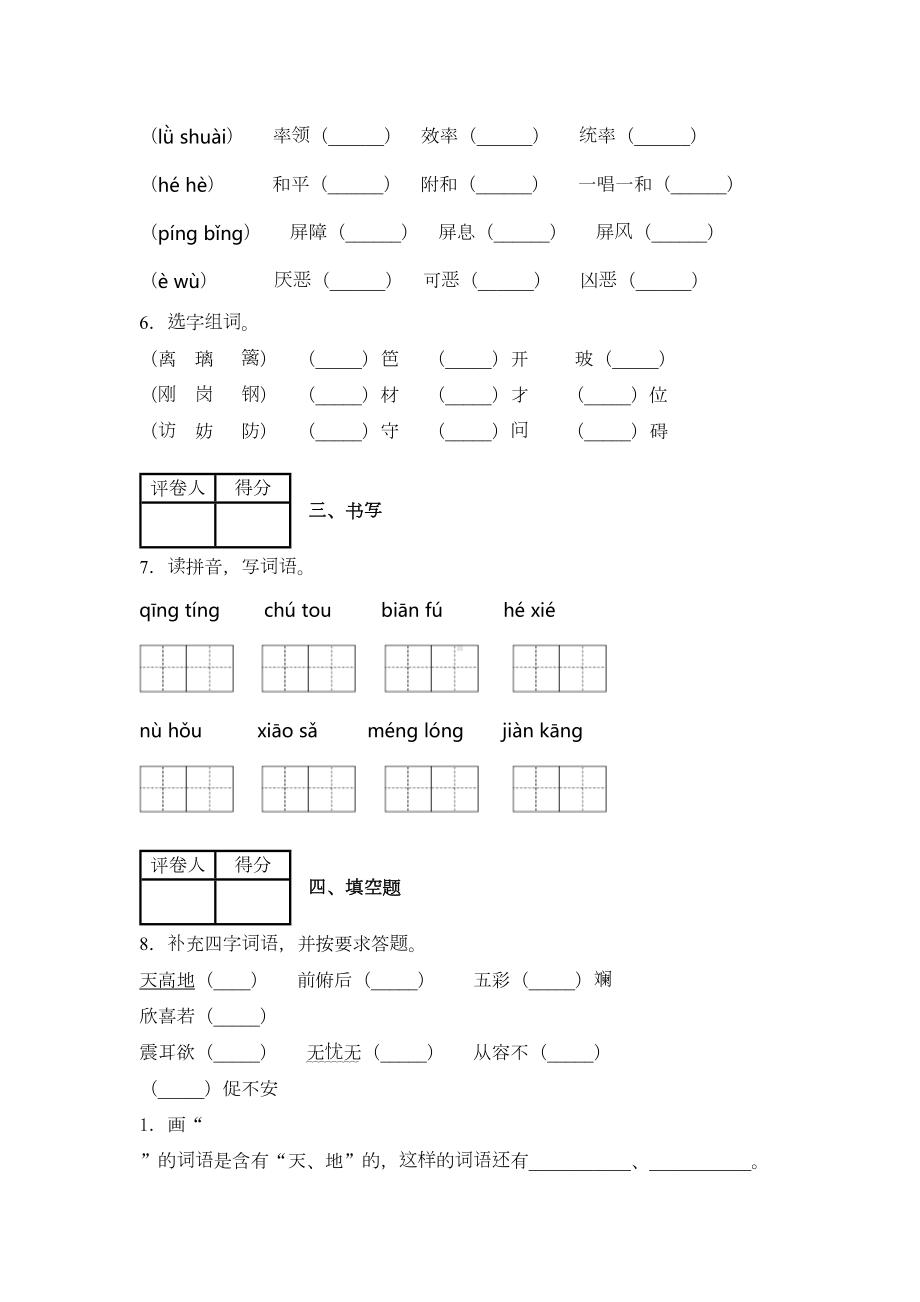 部编版四年级下册语文《期中考试试卷》含答案(DOC 8页).docx_第2页