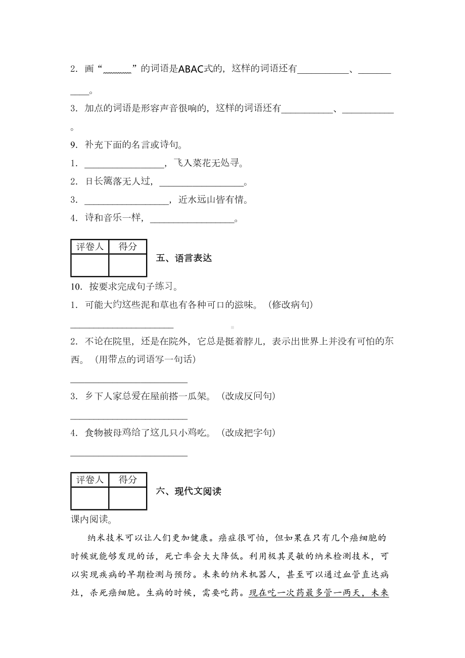 部编版四年级下册语文《期中考试试卷》含答案(DOC 8页).docx_第3页