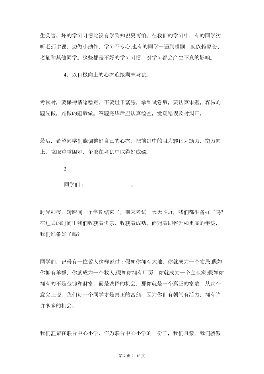 期末复习国旗下讲话稿2篇(DOC 15页).doc_第2页