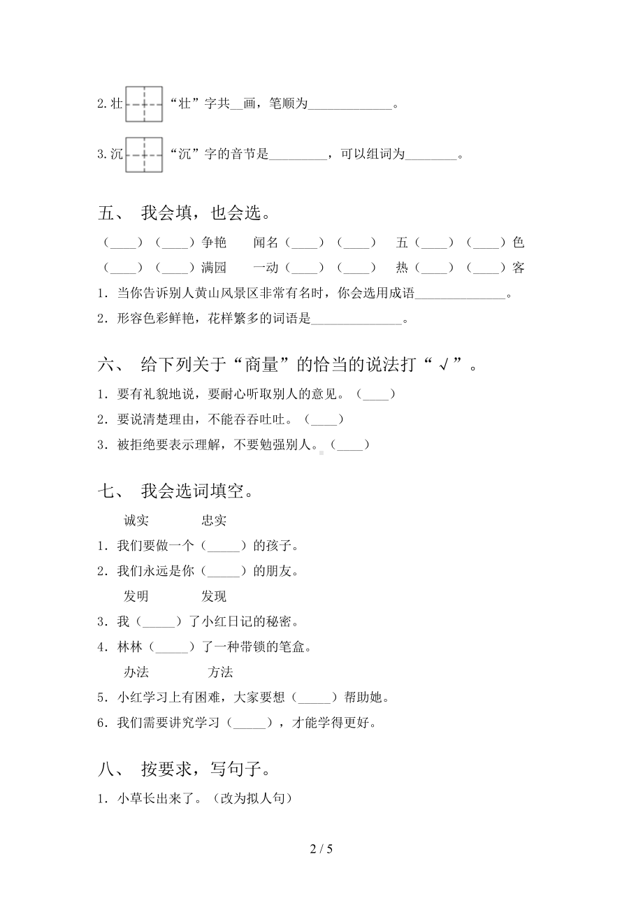 部编版二年级上册语文期中试卷练习(经典)(DOC 5页).doc_第2页