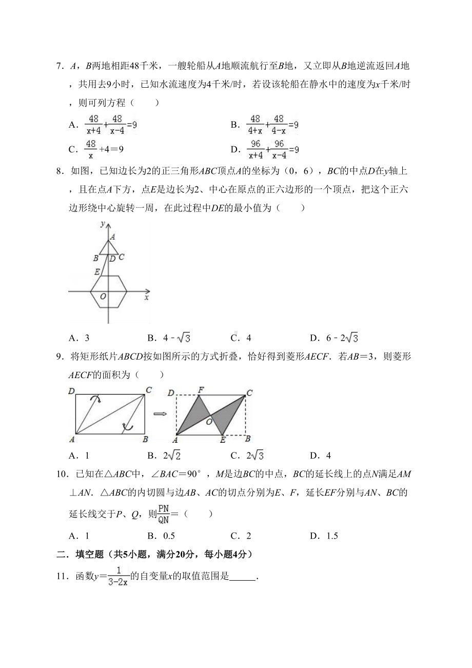 最新2020年初三数学中考模拟试题(带答案)(DOC 24页).doc_第2页