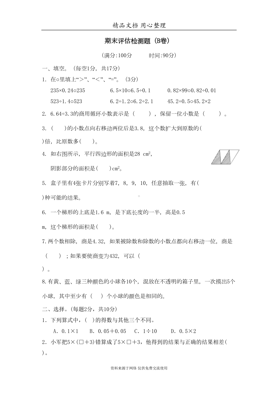 西师大版五年级上册小学数学期末试卷(DOC 9页).doc_第1页