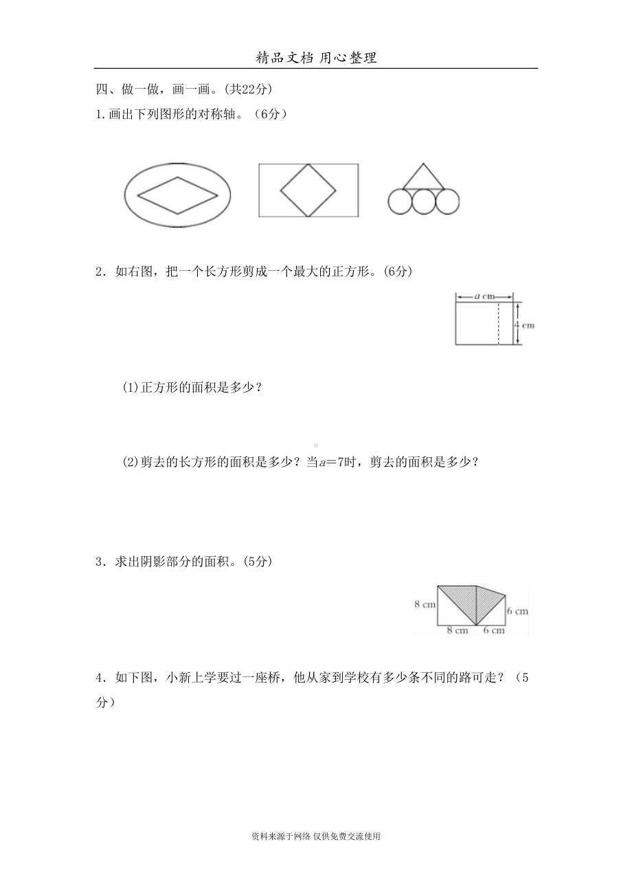 西师大版五年级上册小学数学期末试卷(DOC 9页).doc_第3页