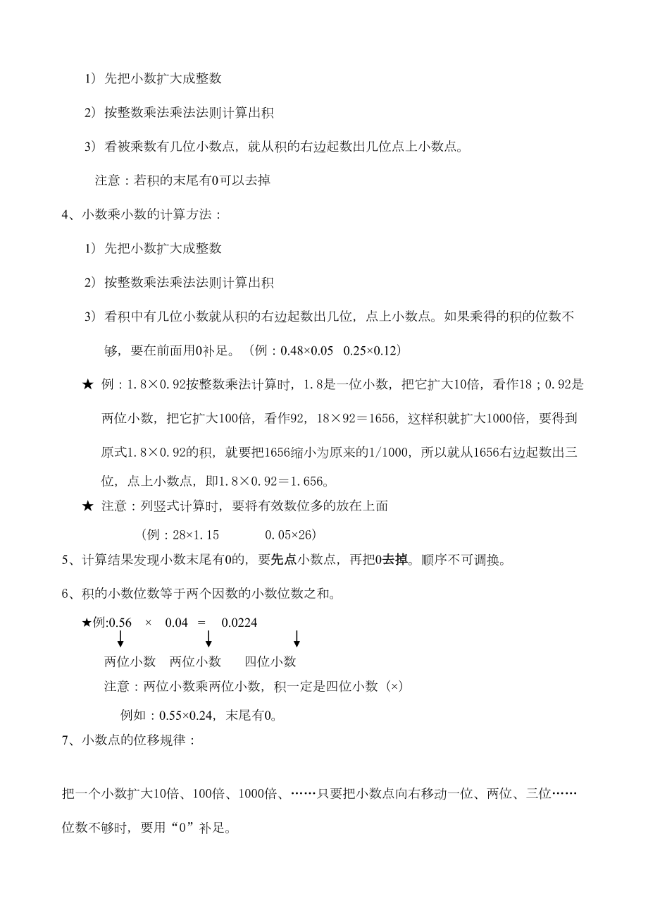 青岛版小学数学五年级上册知识点汇总(DOC 11页).doc_第2页