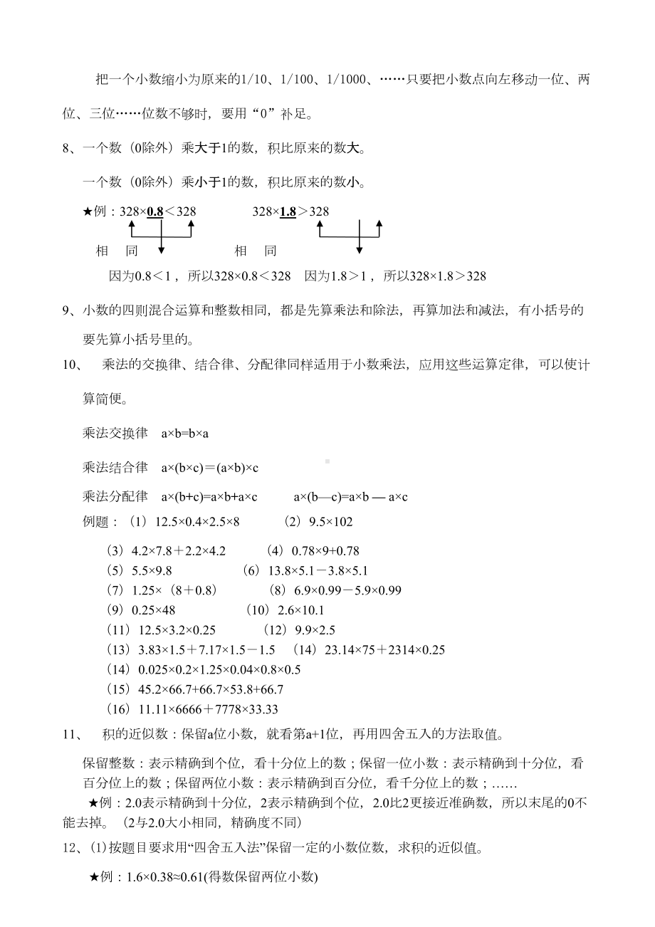 青岛版小学数学五年级上册知识点汇总(DOC 11页).doc_第3页