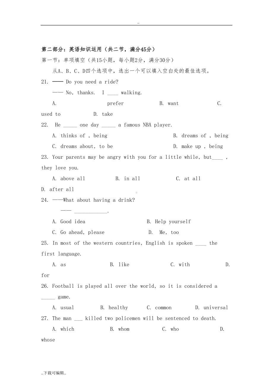 高中一年级英语测试题(卷)(含答案)(DOC 13页).doc_第1页