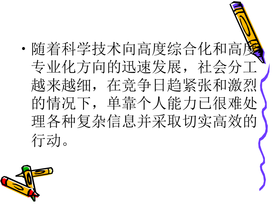 护理单元团队精神和凝聚力的培养课件.ppt_第2页