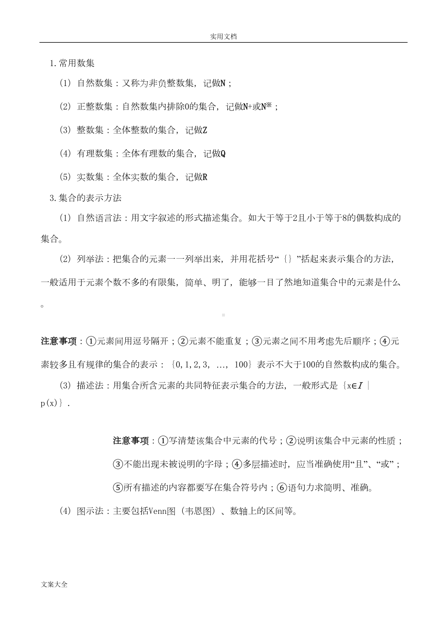 集合知识点汇总情况与练习(DOC 11页).doc_第2页