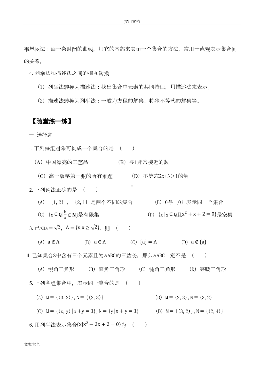 集合知识点汇总情况与练习(DOC 11页).doc_第3页