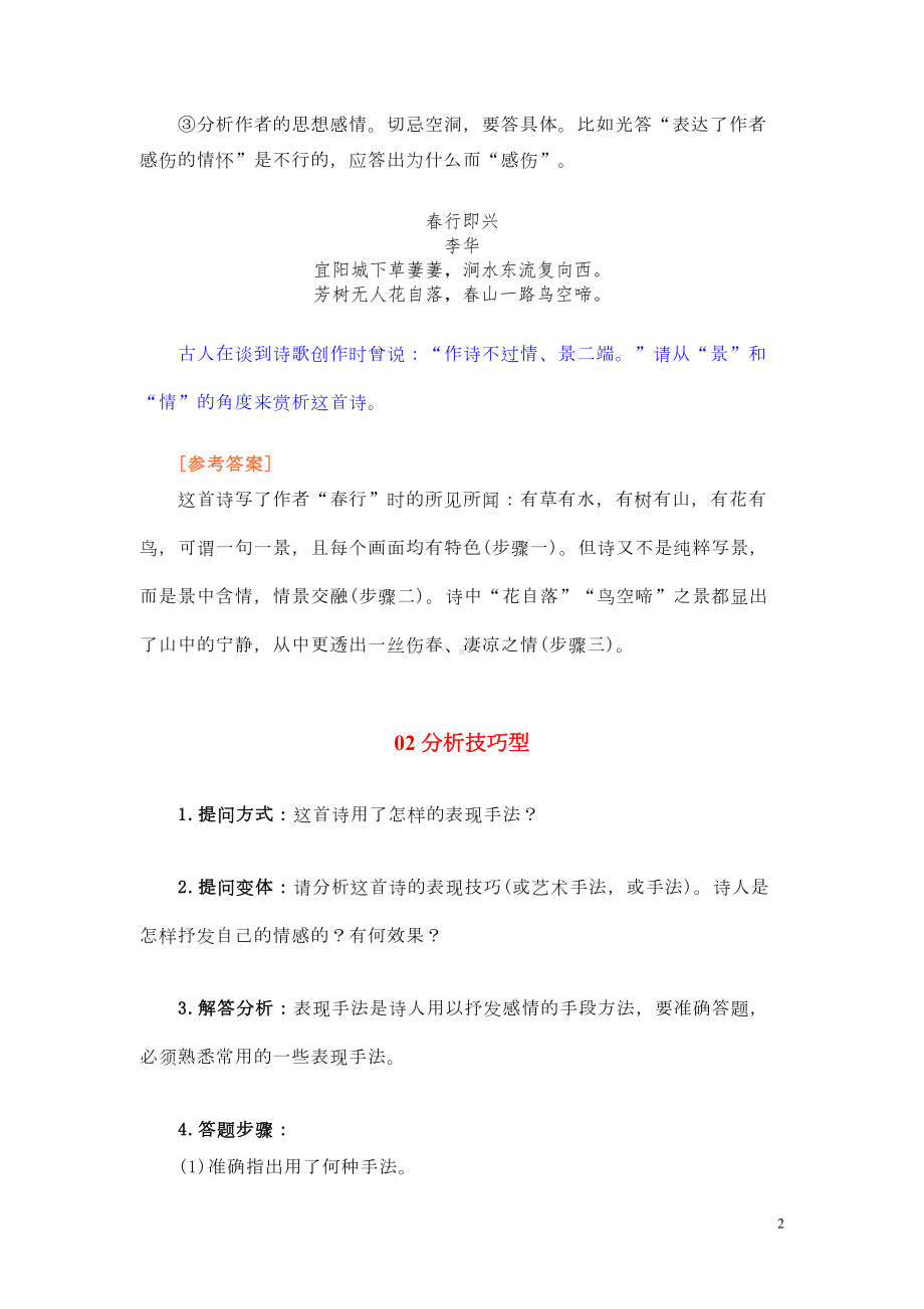 高考诗歌鉴赏的8大题型与答题方法(DOC 8页).doc_第2页