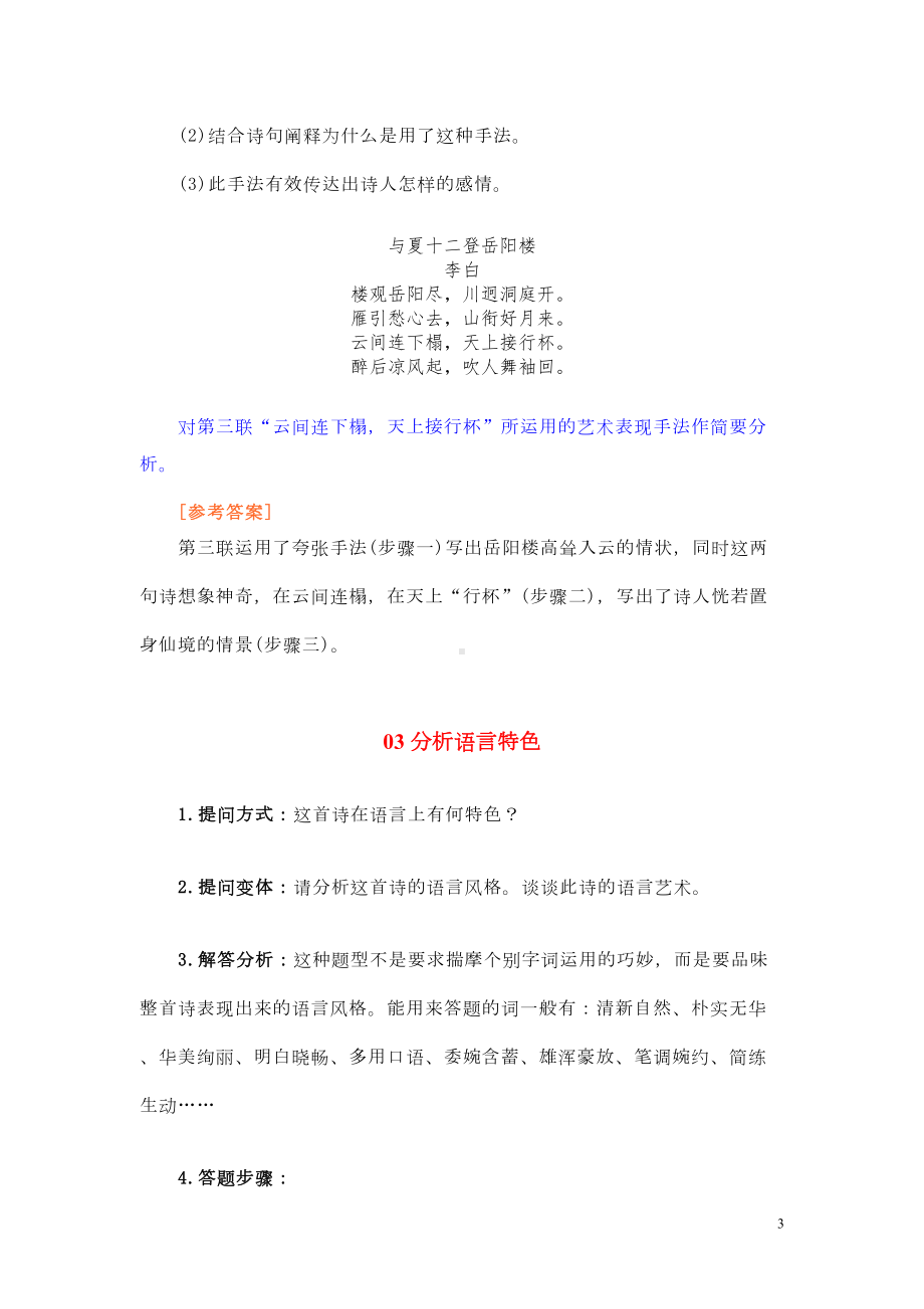 高考诗歌鉴赏的8大题型与答题方法(DOC 8页).doc_第3页