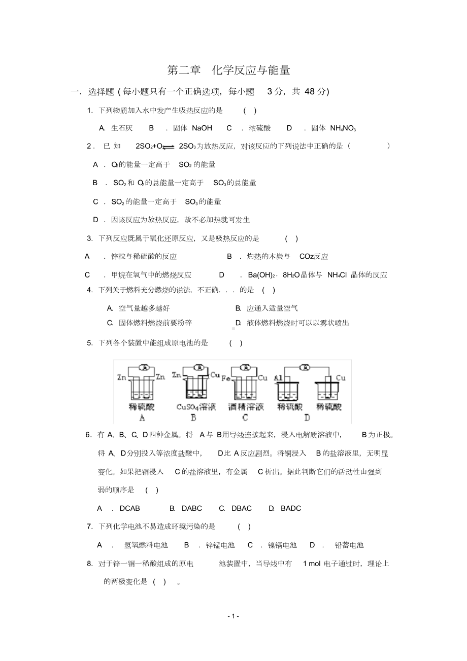 高中化学必修二第二章习题(含答案)(DOC 5页).doc_第1页