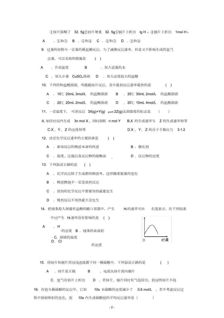 高中化学必修二第二章习题(含答案)(DOC 5页).doc_第2页