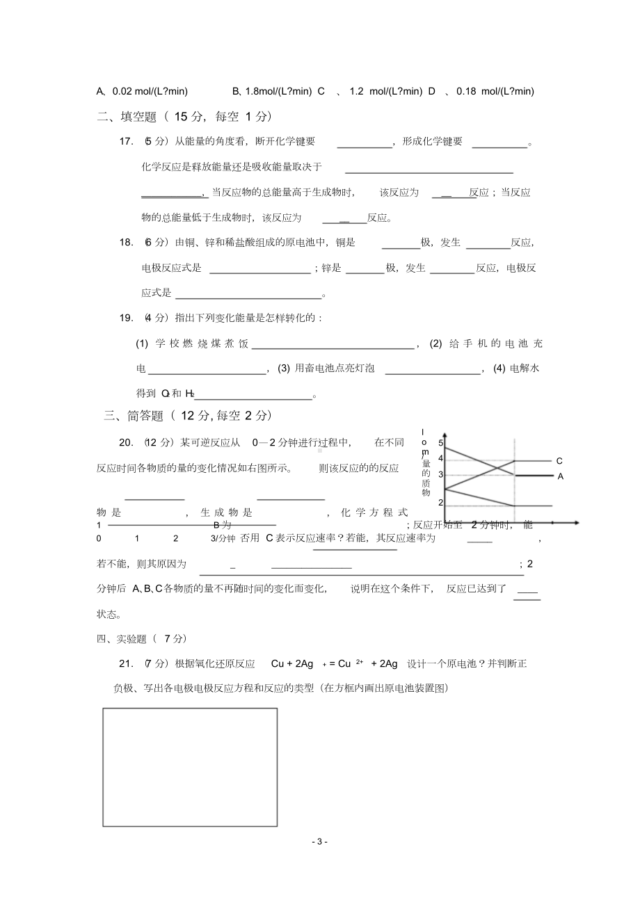 高中化学必修二第二章习题(含答案)(DOC 5页).doc_第3页