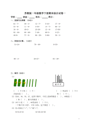 苏教版小学一年级下册数学期末试卷及答案(DOC 4页).doc