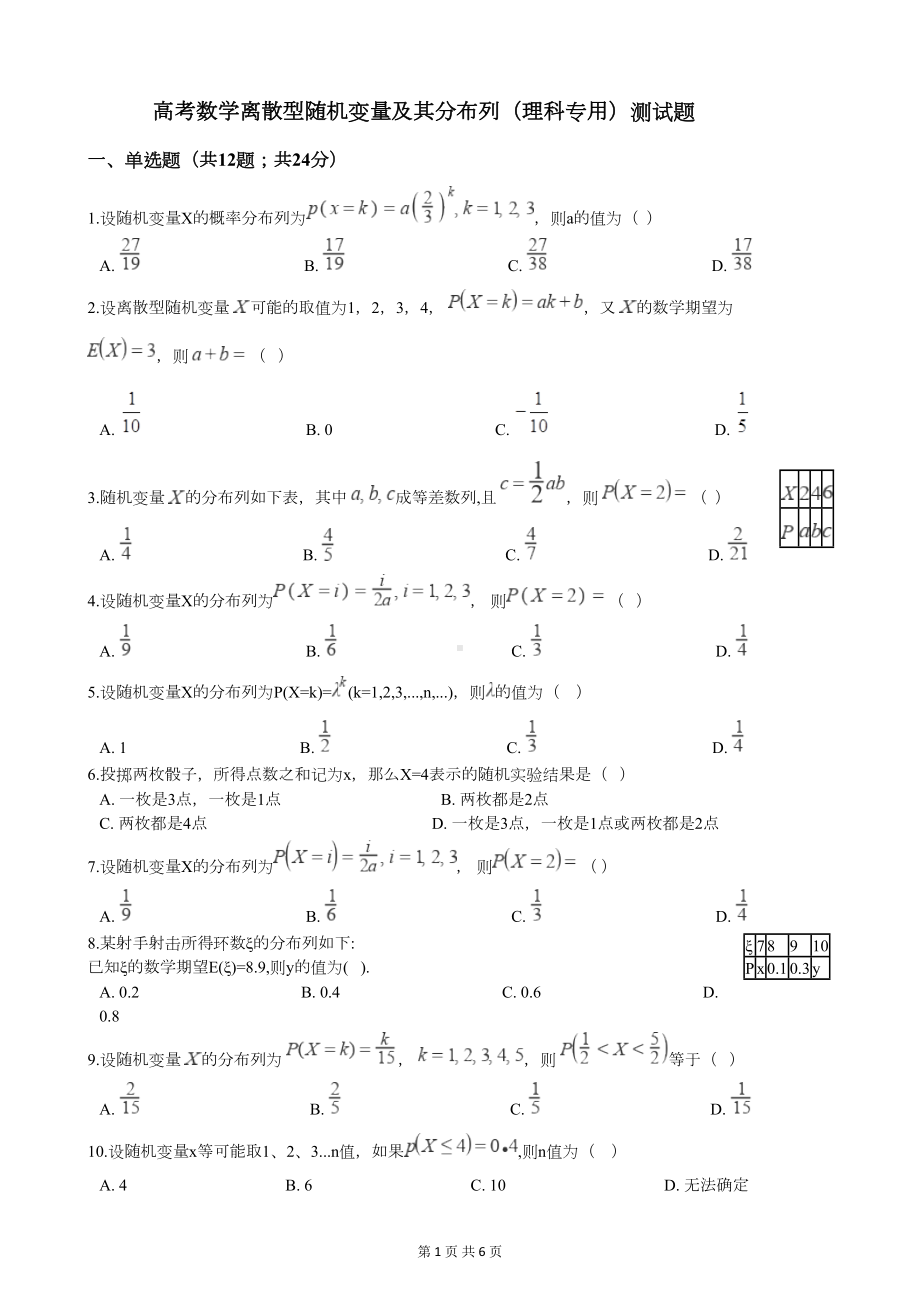 高考数学离散型随机变量及其分布列(理科专用)测试题(DOC 6页).docx_第1页