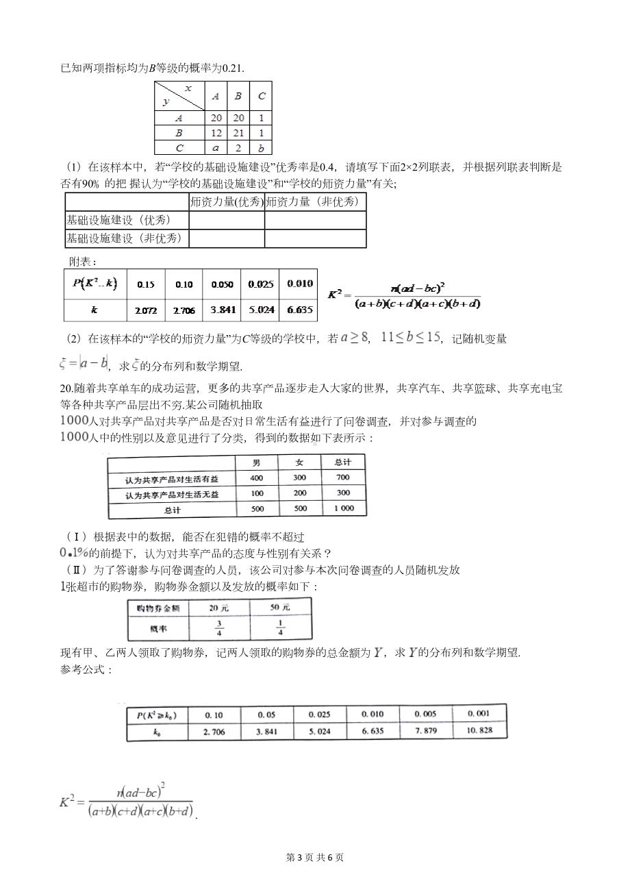 高考数学离散型随机变量及其分布列(理科专用)测试题(DOC 6页).docx_第3页