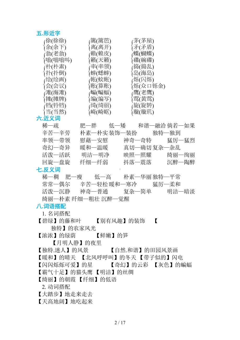 小学语文统编版四年级(下)期末复习知识点汇总(DOC 18页).doc_第2页