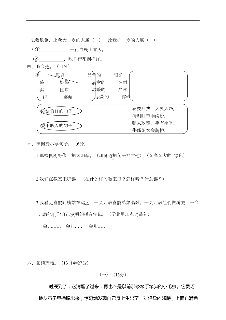 部编版二年级下册语文期末试卷(DOC 5页).doc_第2页