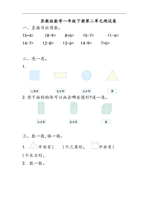 苏教版数学一年级下册第二单元测试卷(含答案)(DOC 5页).doc