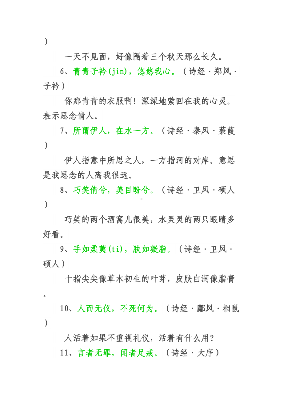 解读千古经典500句重点讲义资料(DOC 19页).doc_第2页