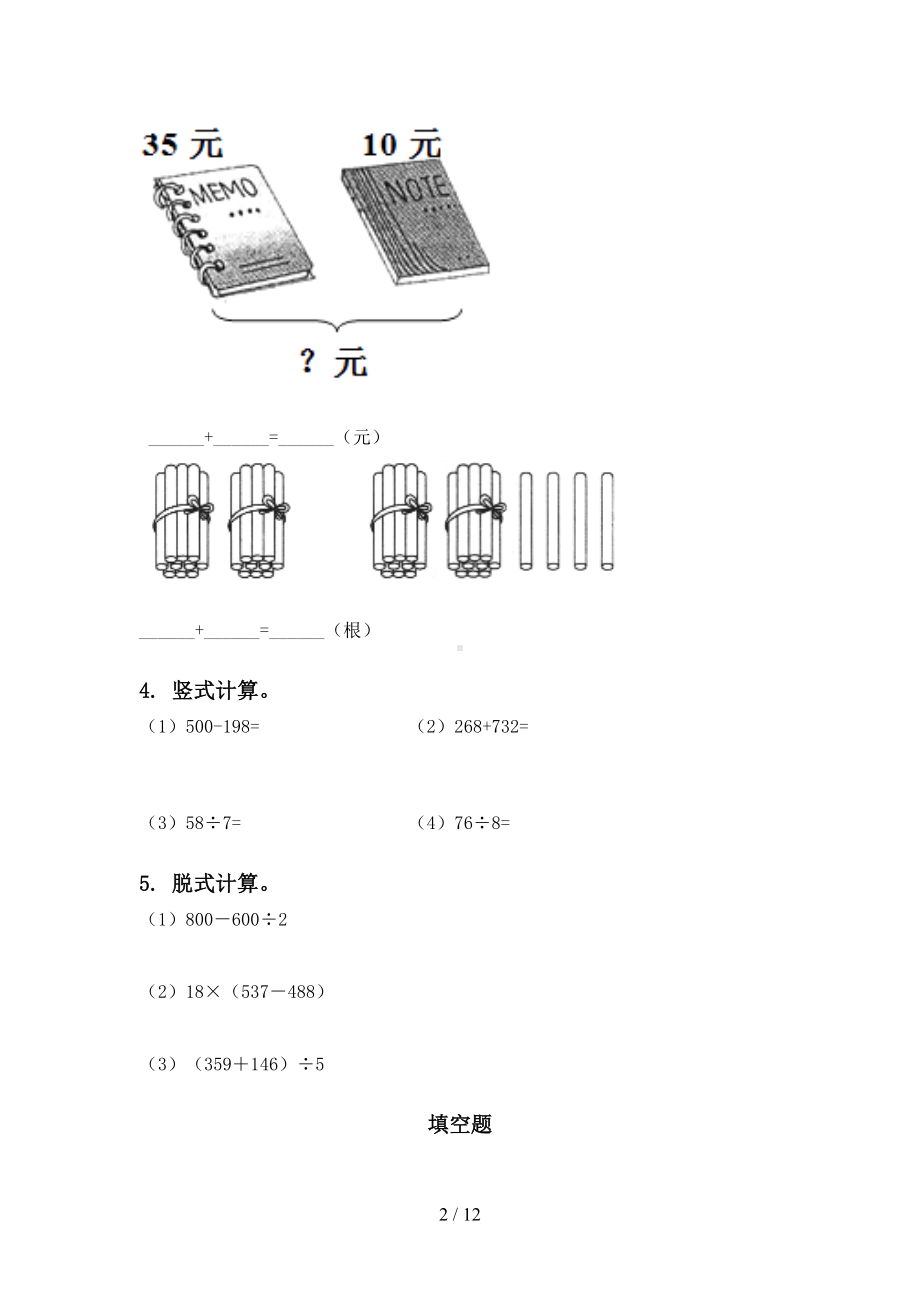 苏教版二年级数学下学期期末知识点整理复习专项练习题(DOC 12页).doc_第2页