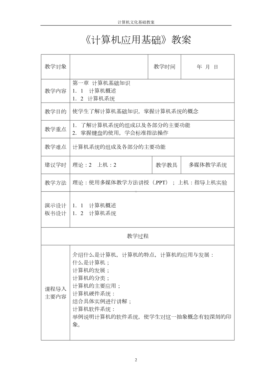 计算机基础应用教案(DOC 73页).doc_第2页