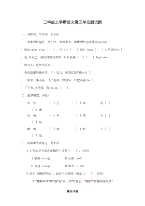 部编版三年级上册语文第五单元测试题附答案(DOC 6页).docx