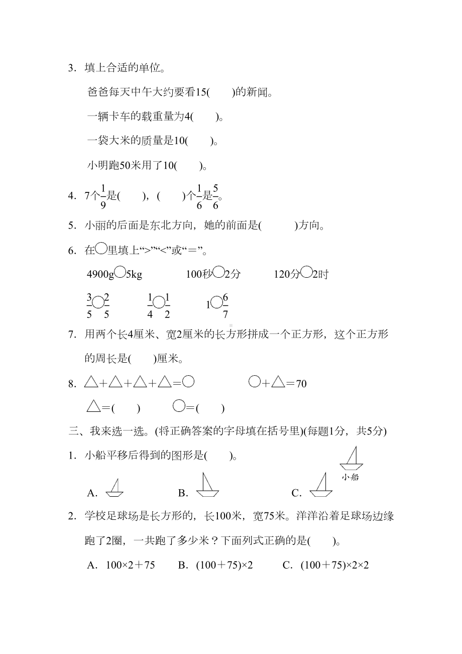 青岛版三年级数学上册-期末测试卷4套(DOC 33页).doc_第2页