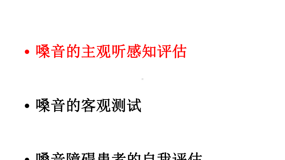 医学嗓音障碍的评估培训课件.ppt_第3页