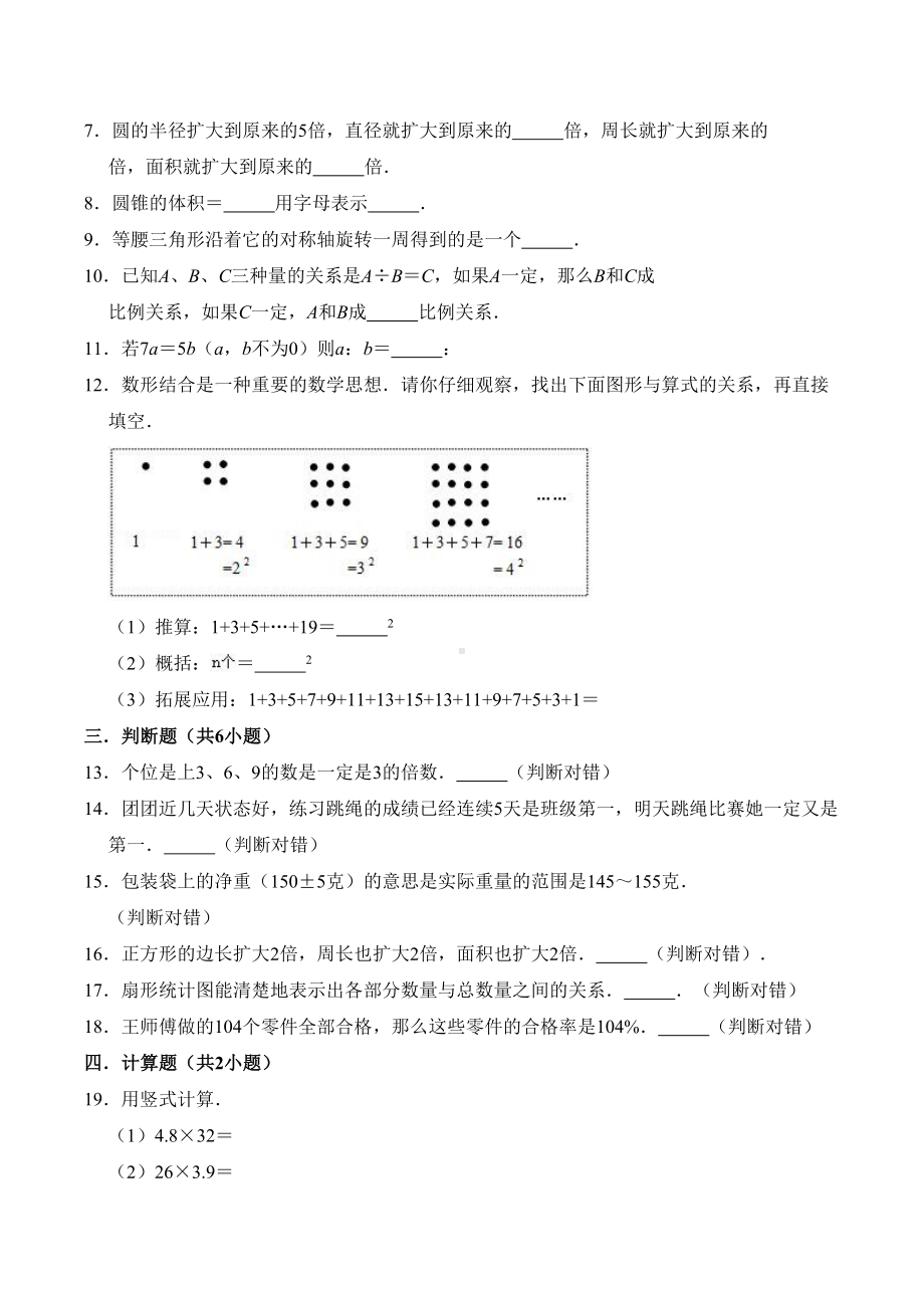 苏教版数学小升初考试试卷及答案(DOC 14页).doc_第2页