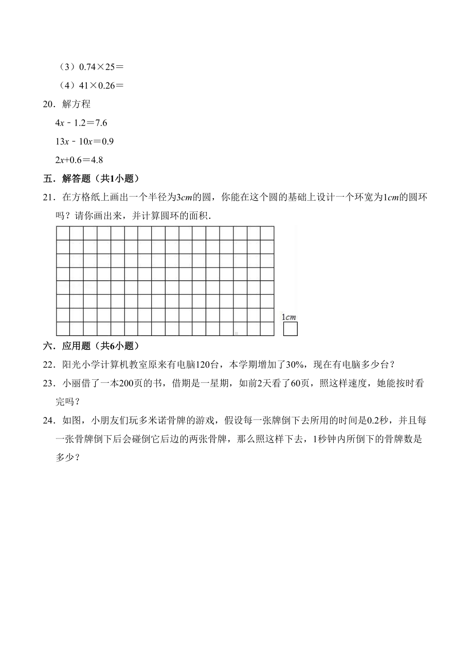 苏教版数学小升初考试试卷及答案(DOC 14页).doc_第3页