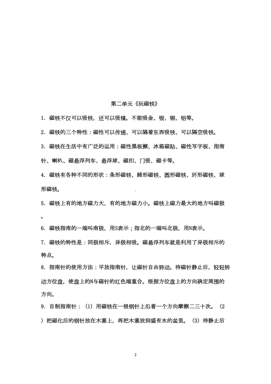 苏教版二年级下册科学复习资料(DOC 4页).docx_第2页