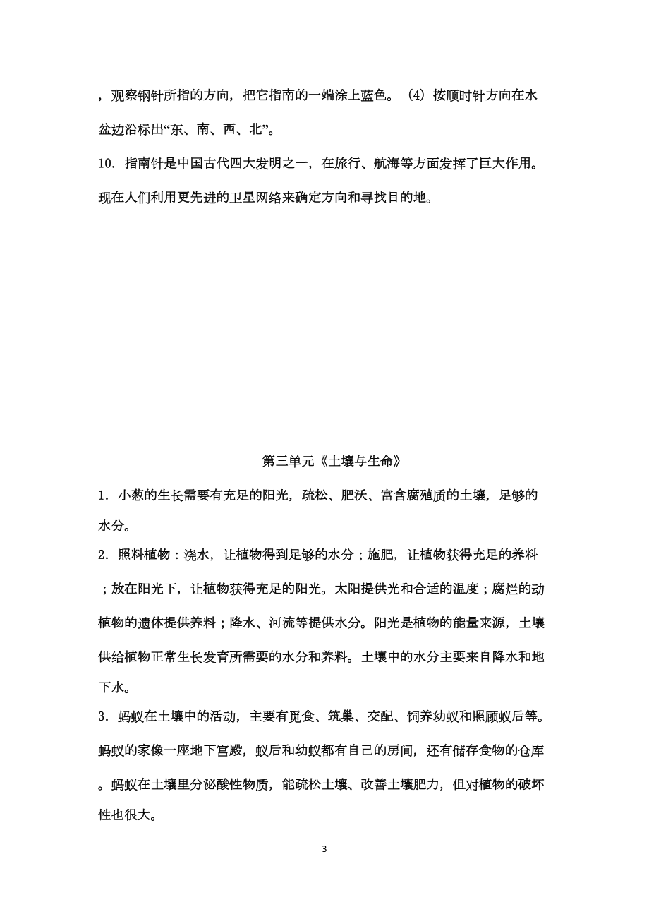 苏教版二年级下册科学复习资料(DOC 4页).docx_第3页