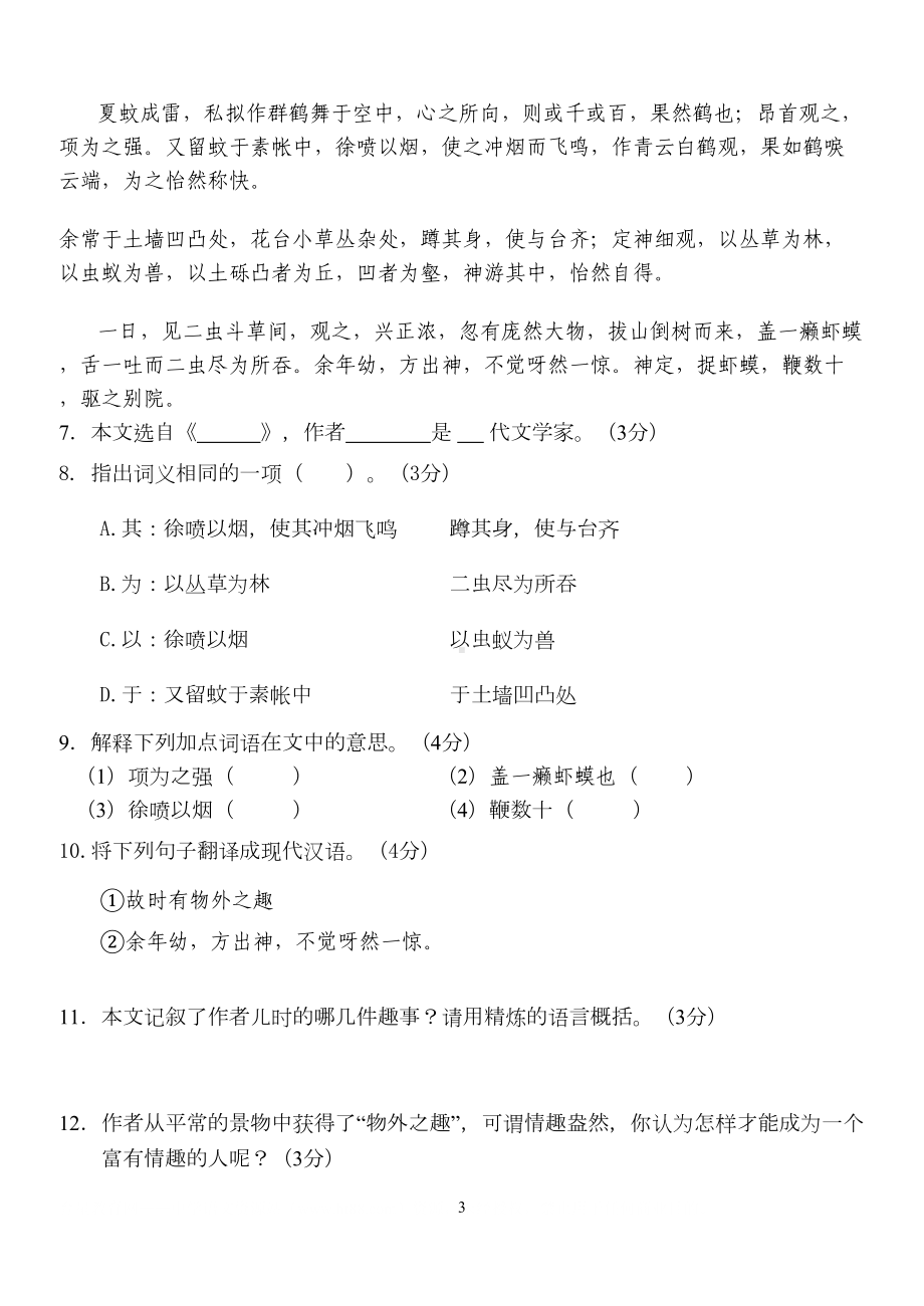 语文试题练习题教案学案课件素质教育07秋语文版初一年语文练习卷参考答案(DOC 11页).doc_第3页