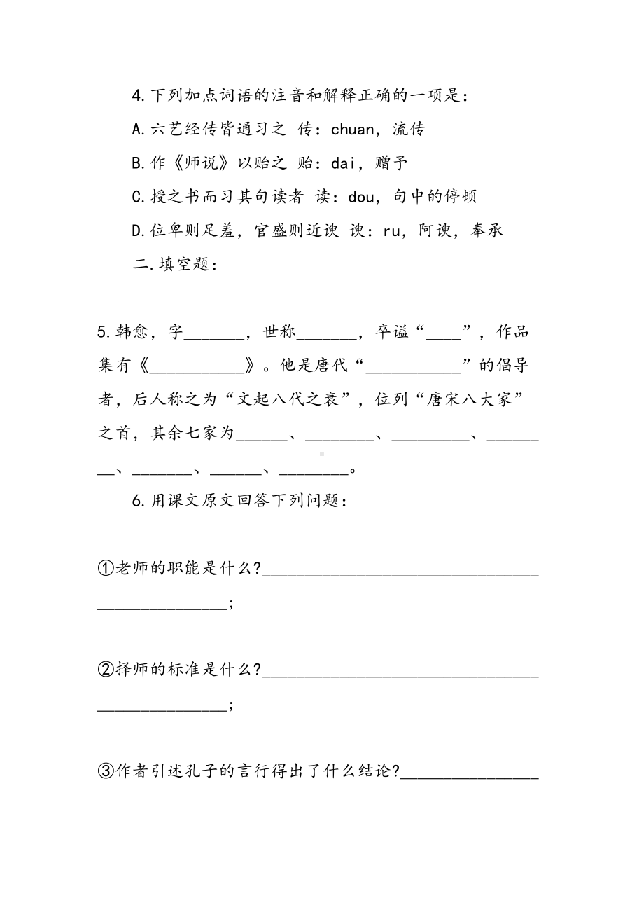 高一语文《师说》练习题和答案(DOC 11页).doc_第2页