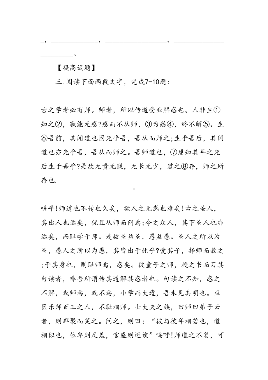 高一语文《师说》练习题和答案(DOC 11页).doc_第3页