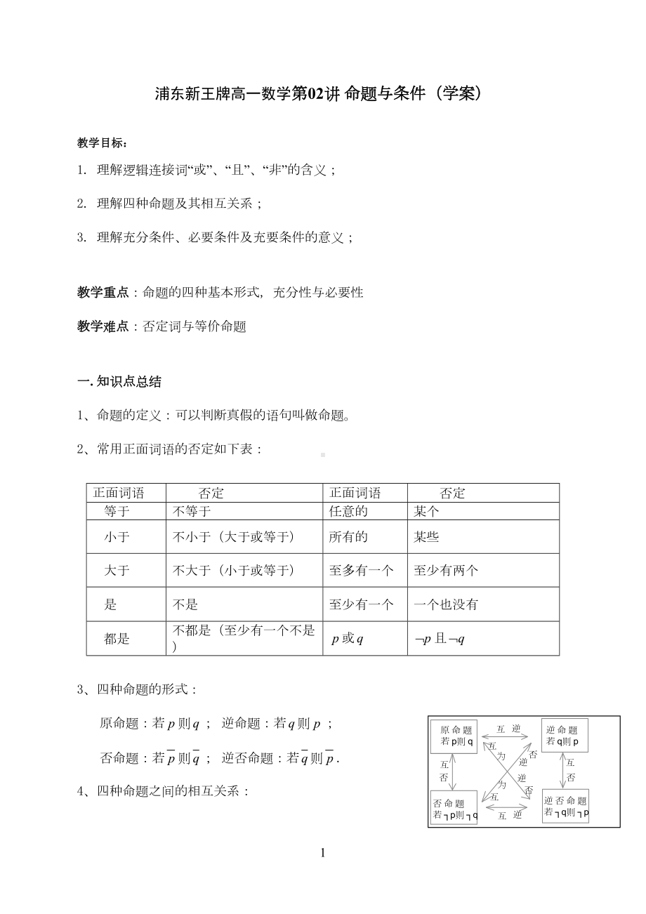 高中数学命题与条件(DOC 7页).doc_第1页