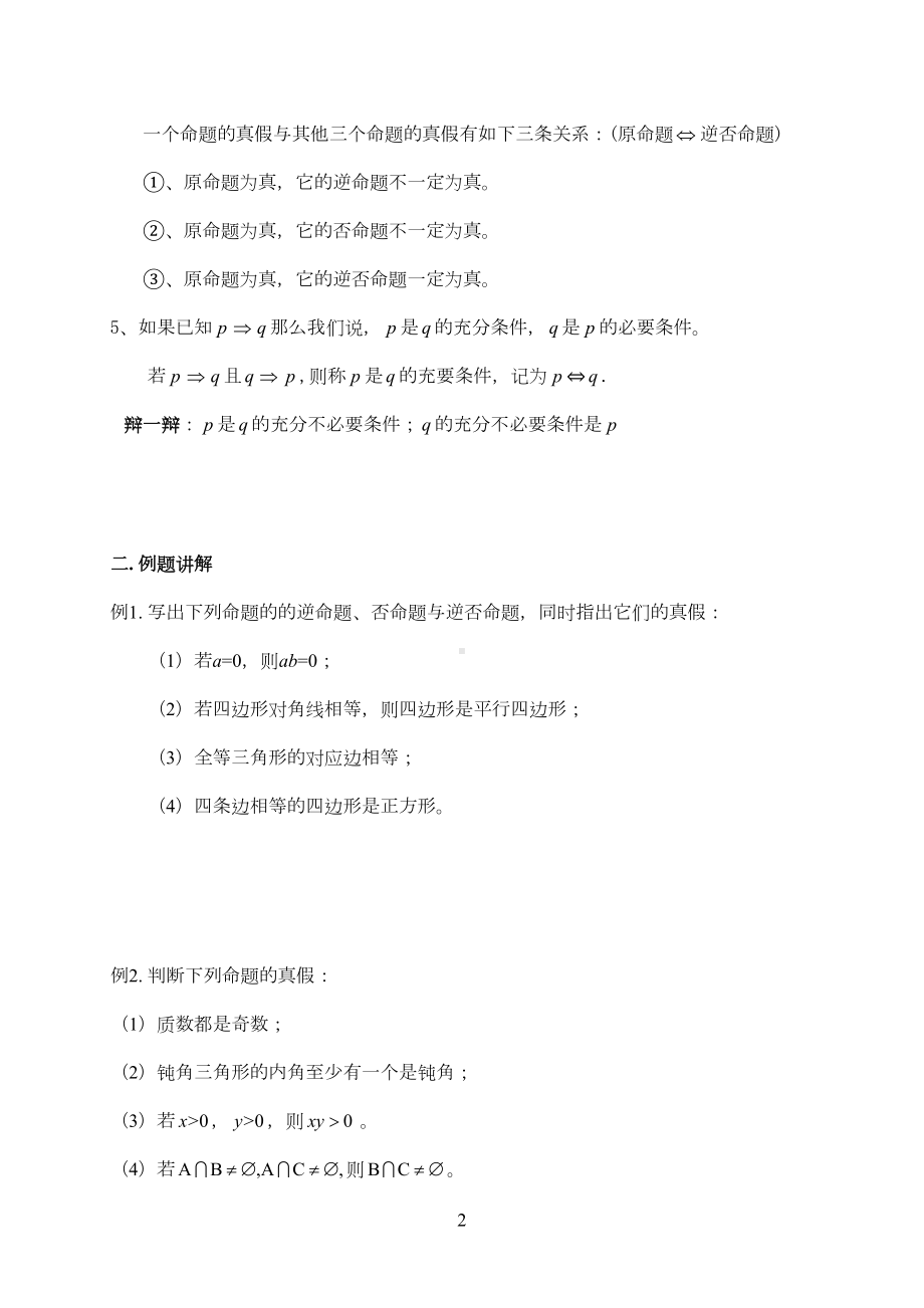 高中数学命题与条件(DOC 7页).doc_第2页