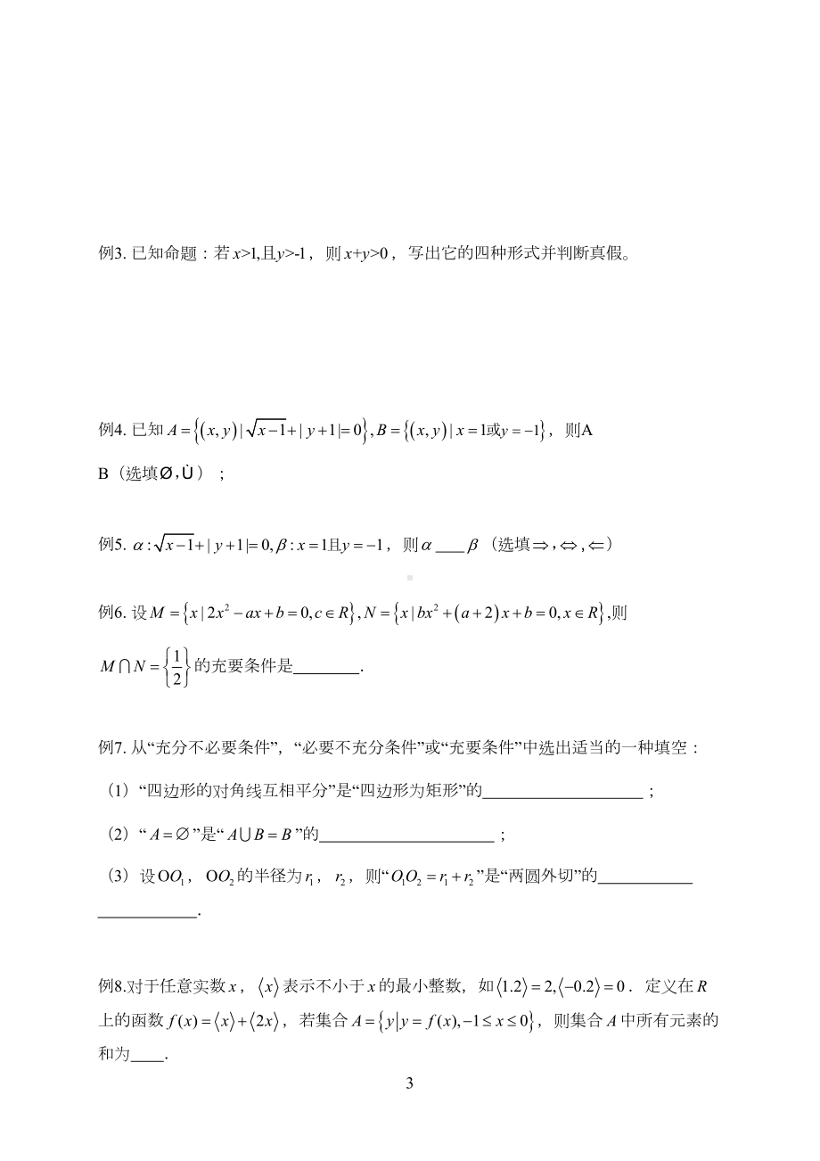 高中数学命题与条件(DOC 7页).doc_第3页