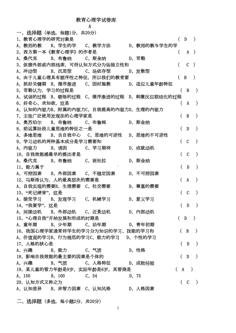 教育心理学题库(DOC 20页).doc_第1页