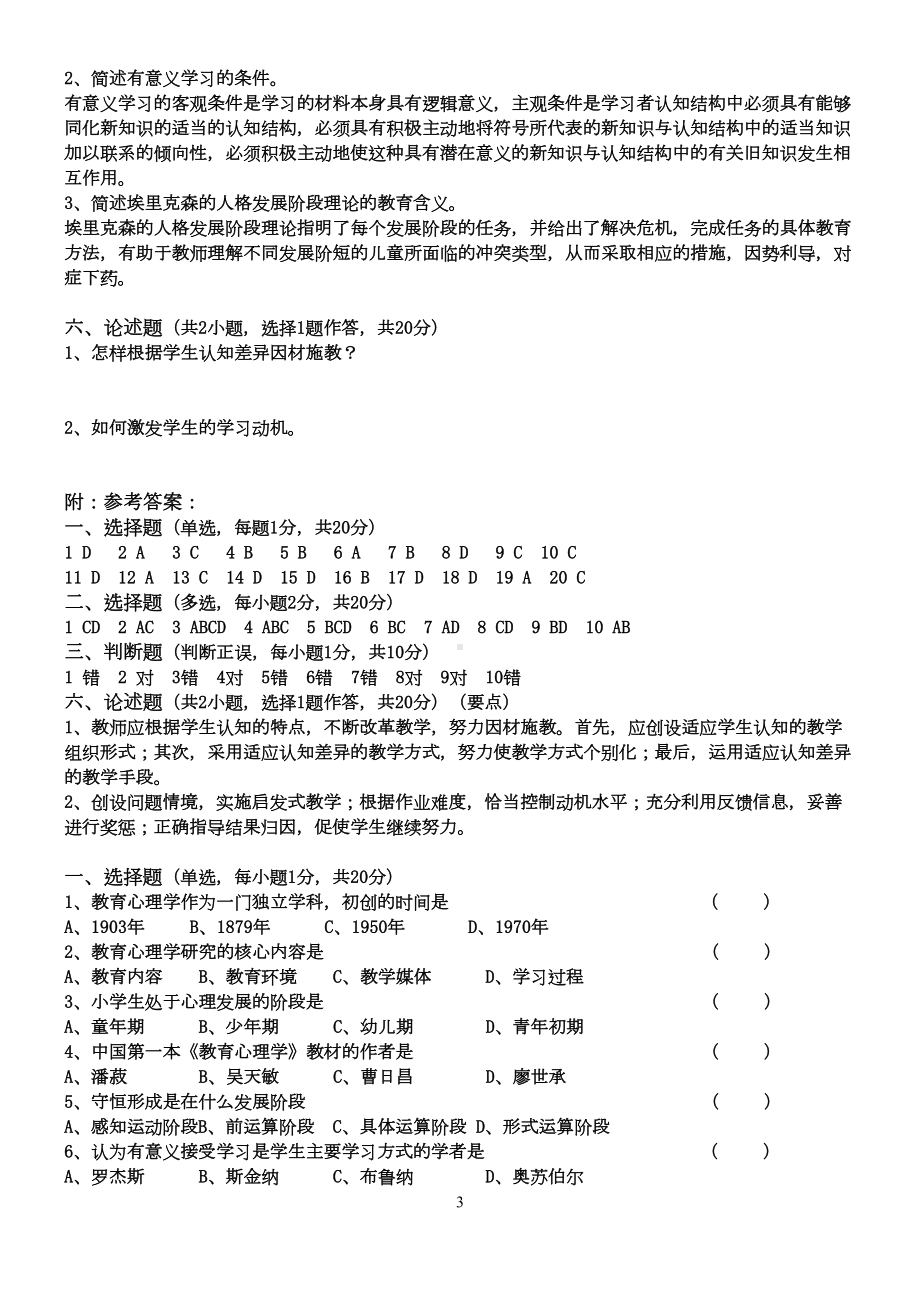 教育心理学题库(DOC 20页).doc_第3页