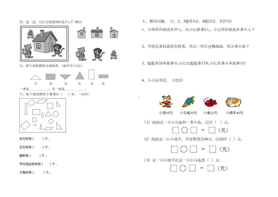 最新北师大版一年级数学下册期末考试试卷(DOC 5页).doc_第2页