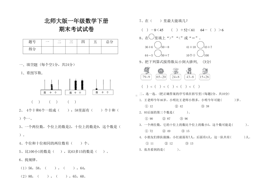 最新北师大版一年级数学下册期末考试试卷(DOC 5页).doc_第3页