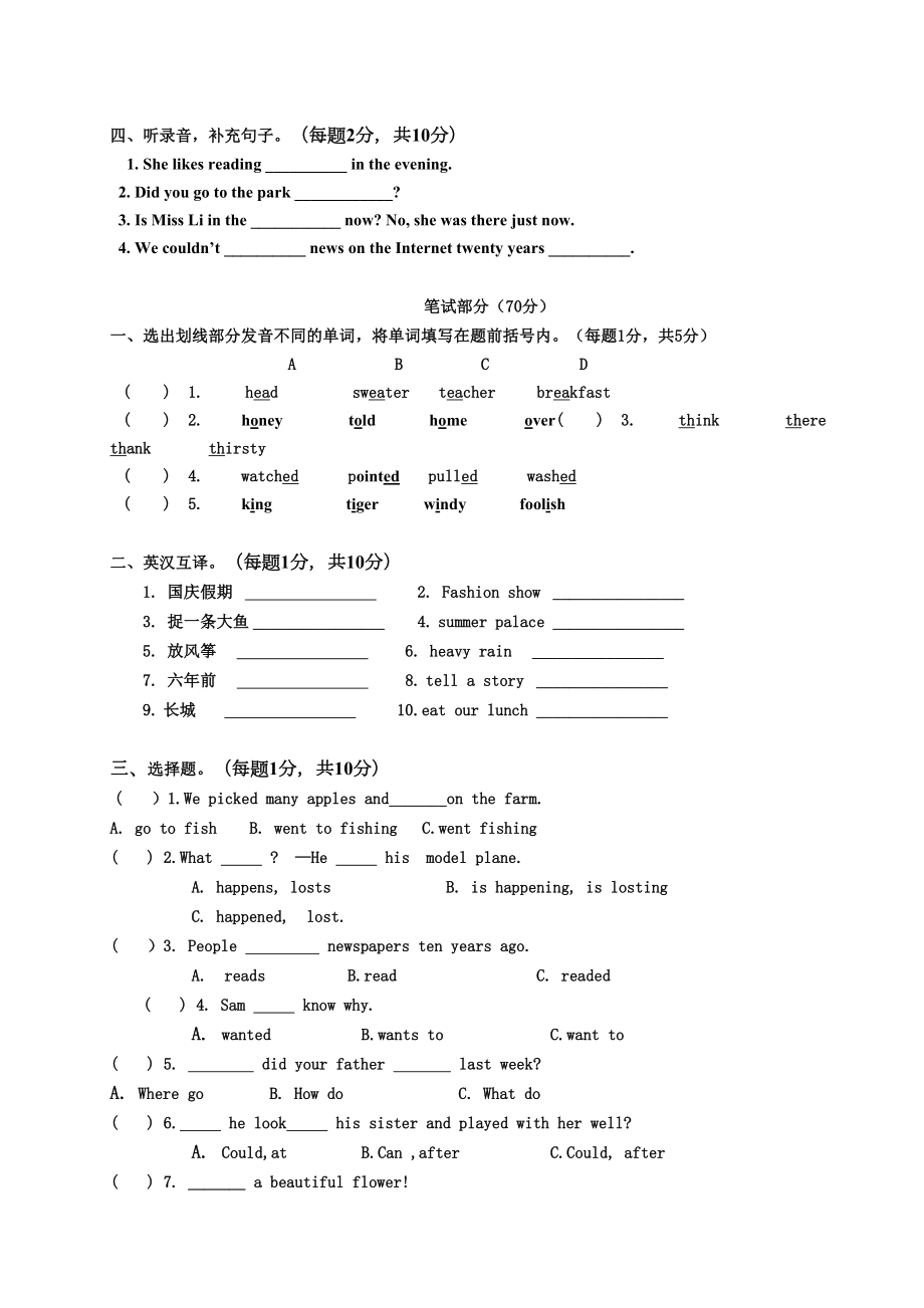 苏教译林版六年级英语上册期中试卷(有答案)(DOC 6页).docx_第2页