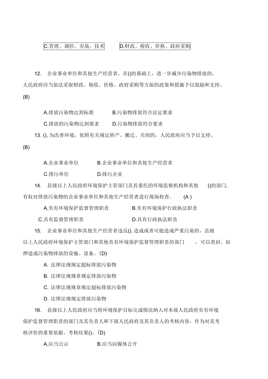 新环境保护法培训试卷及答案(DOC 6页).docx_第3页