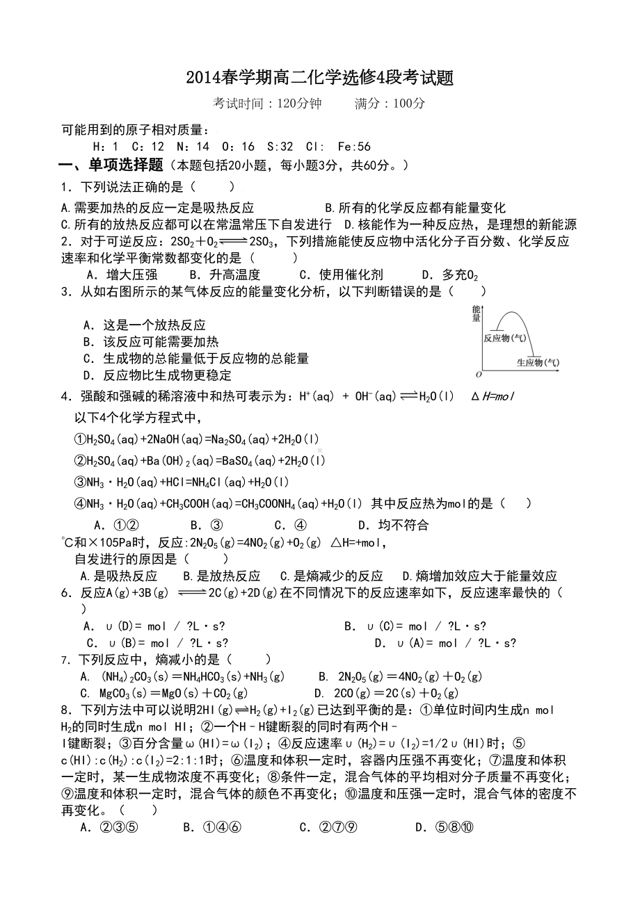 高中化学选修4期中考试试题(DOC 4页).doc_第1页