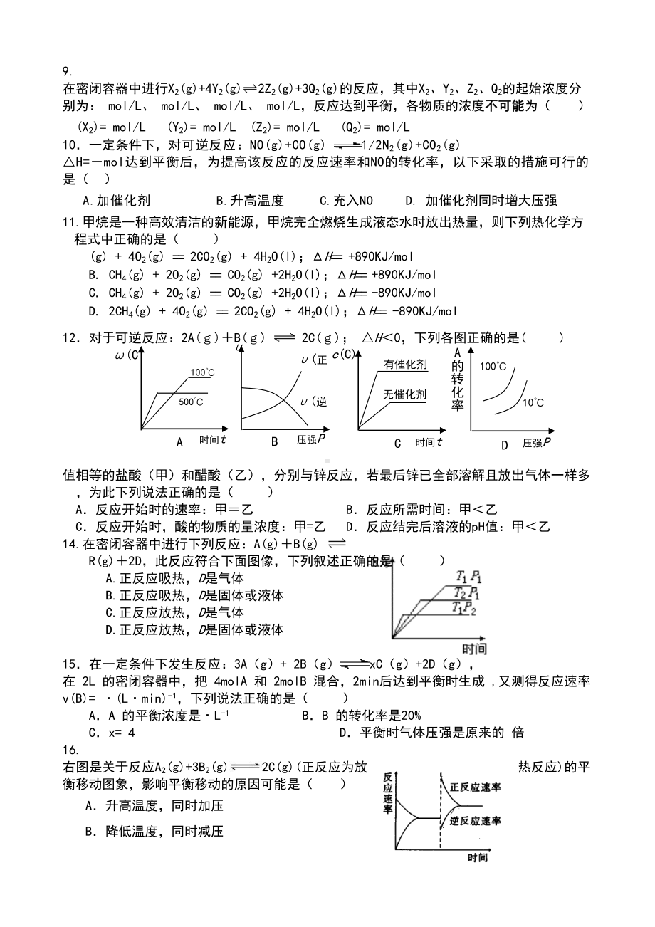 高中化学选修4期中考试试题(DOC 4页).doc_第2页