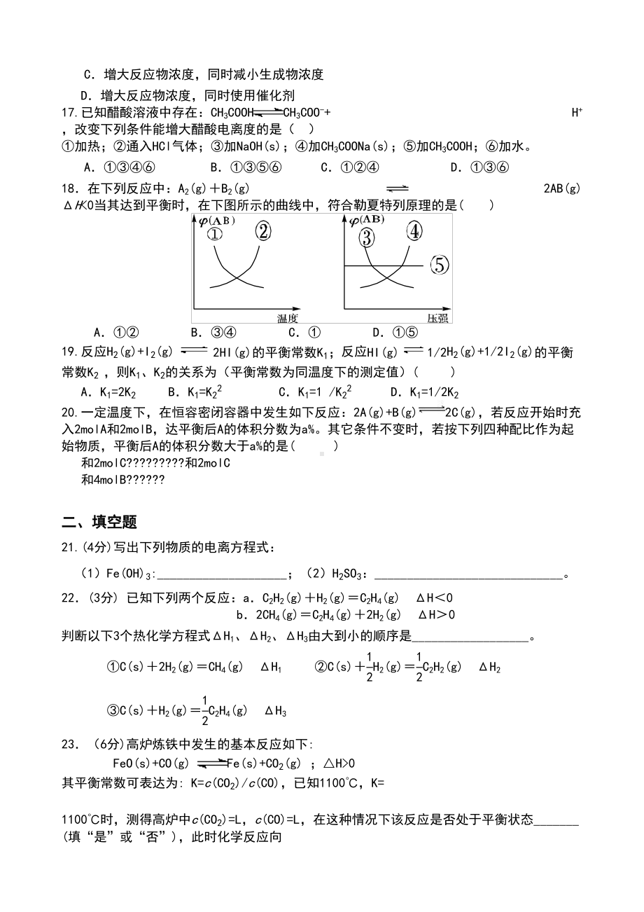 高中化学选修4期中考试试题(DOC 4页).doc_第3页